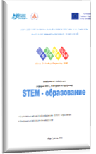 В ЕНУ им. Л.Н. Гумилева 24 февраля 2021 г. проведена конференция «STEM - образование».